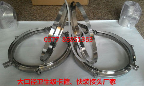 133-530大口徑衛(wèi)生級(jí)卡箍、不銹鋼卡箍